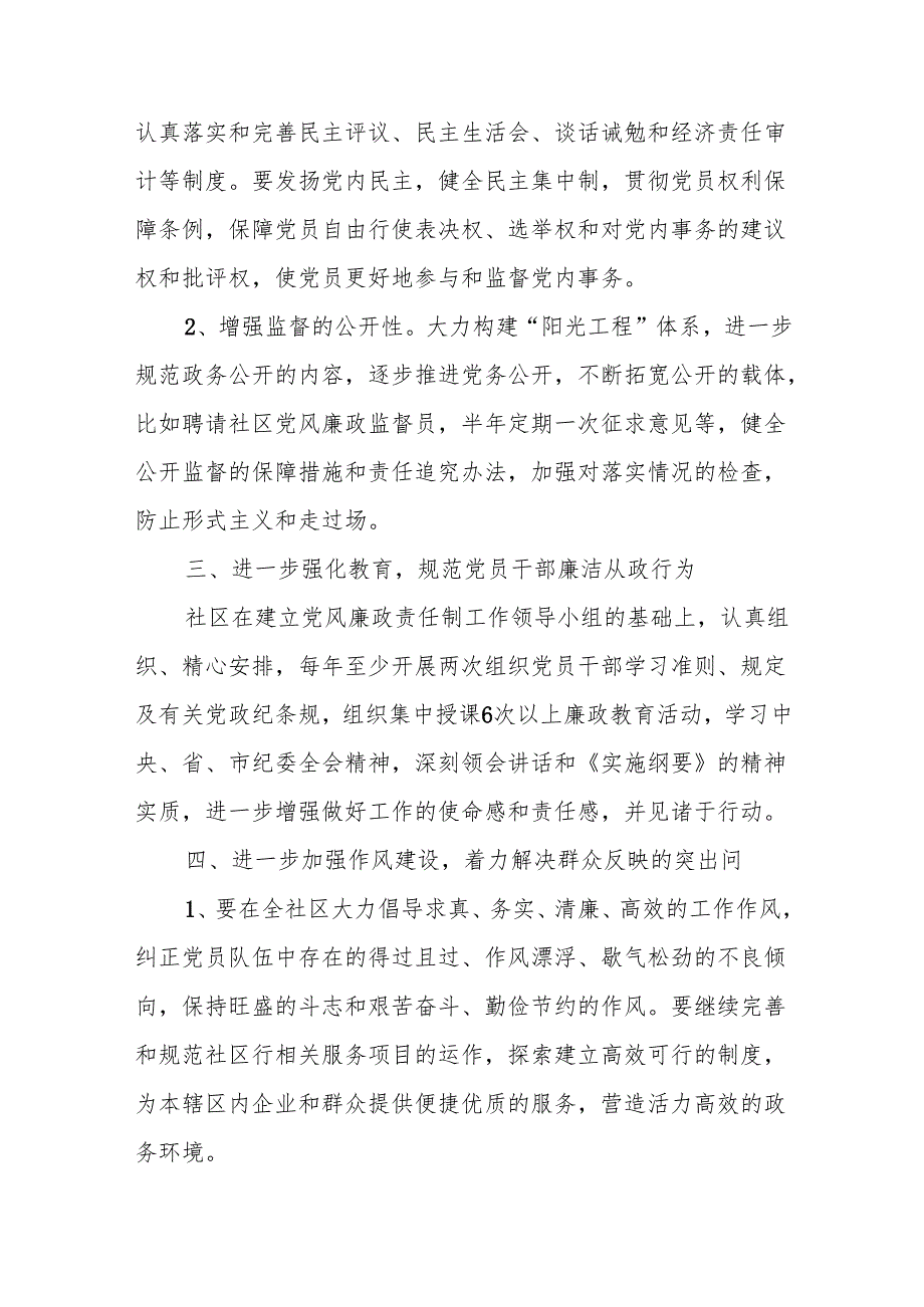 关于2023年党风廉政建设工作方案【5篇】.docx_第3页