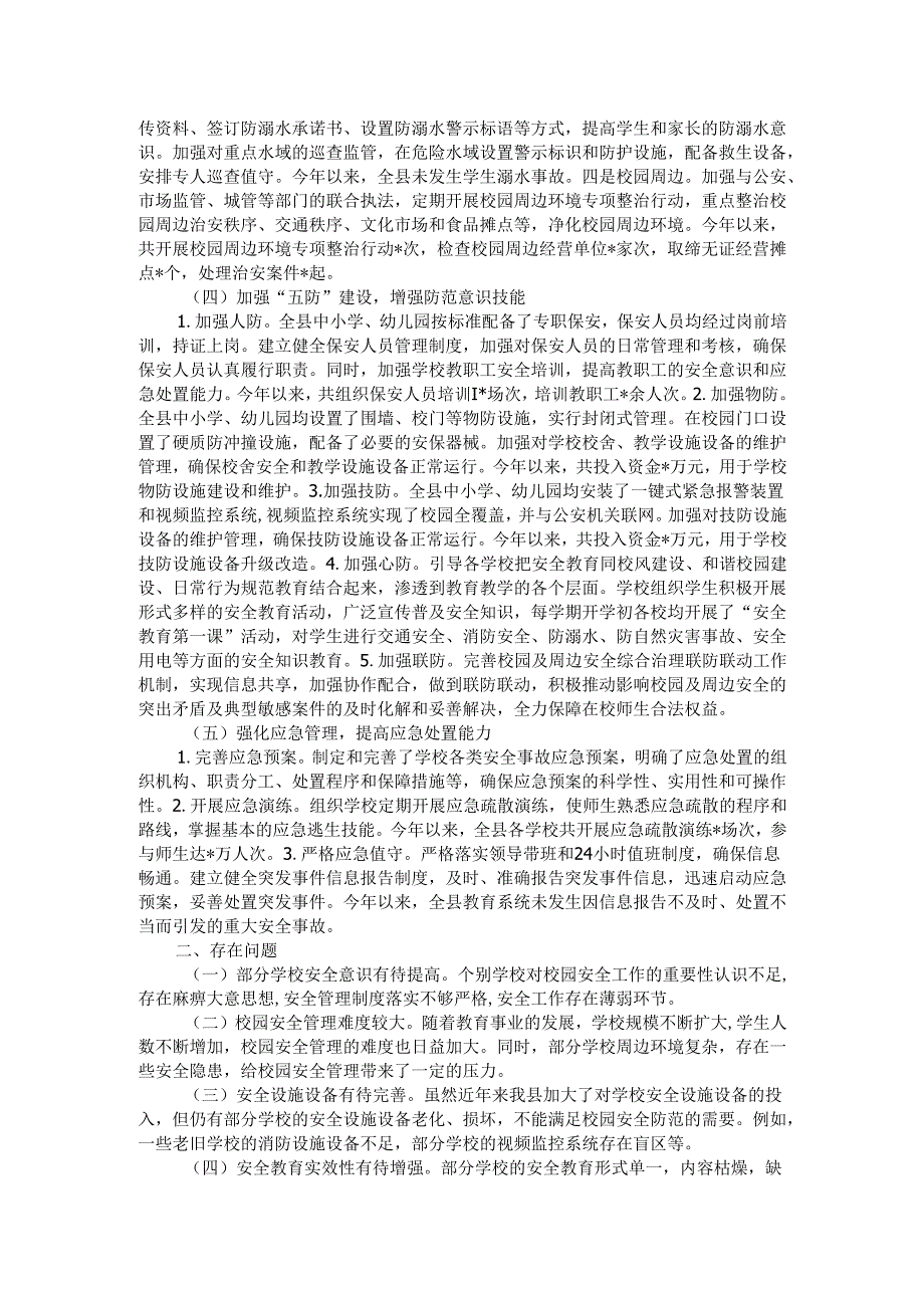 县教育局2024年安全工作总结.docx_第2页