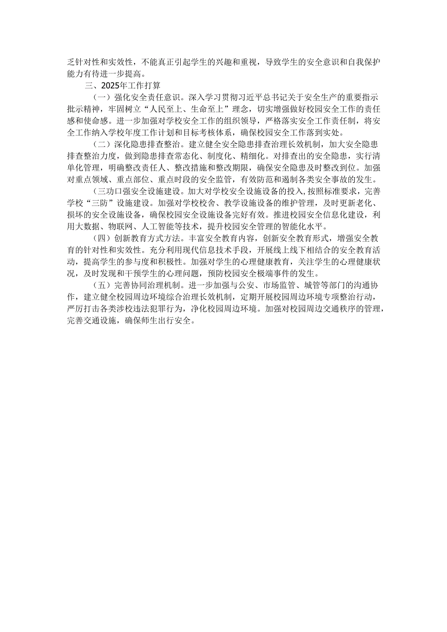 县教育局2024年安全工作总结.docx_第3页