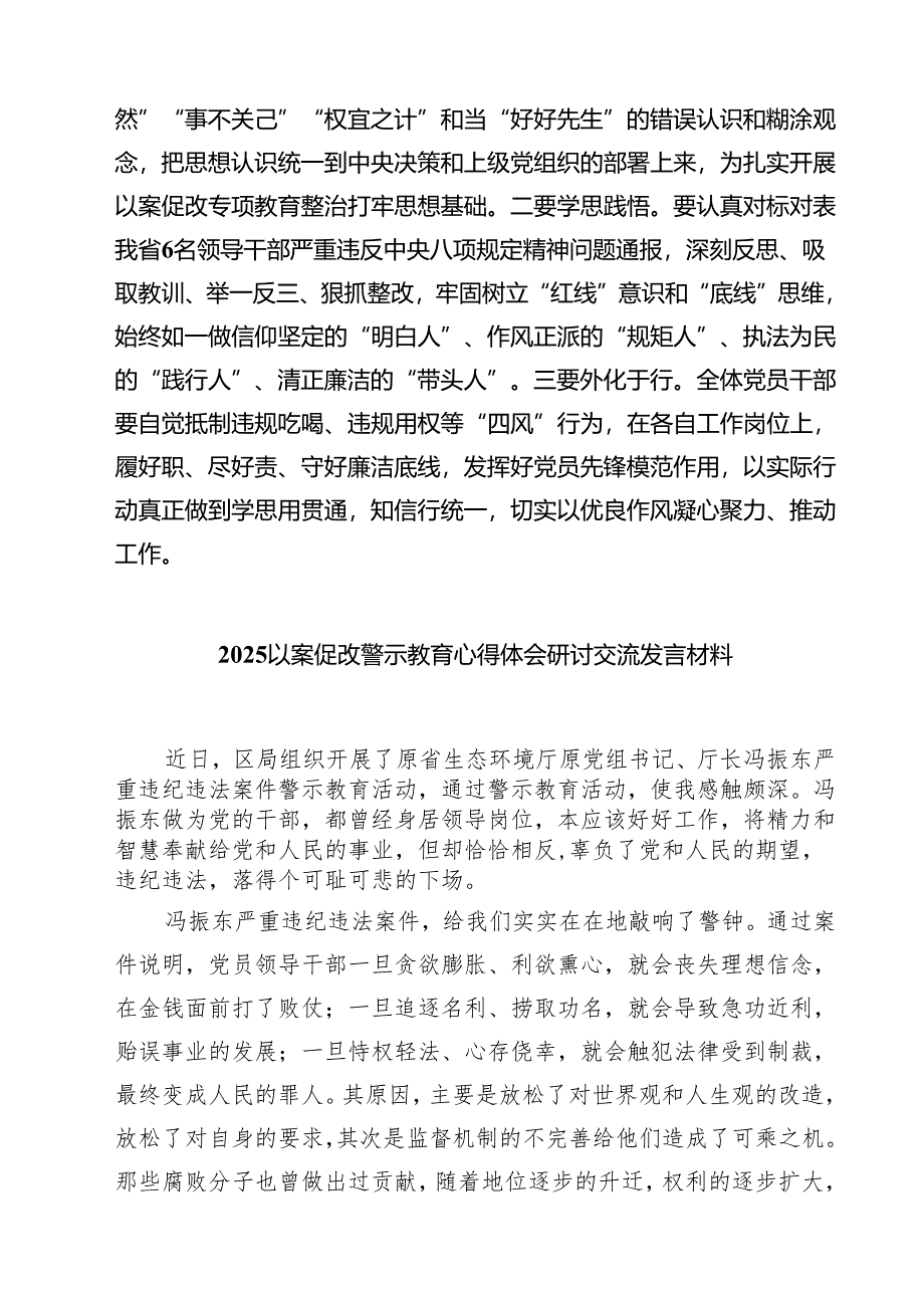 五篇2025年“以案为鉴、以案促改”警示教育大会心得体会发言提纲（精选版）.docx_第3页
