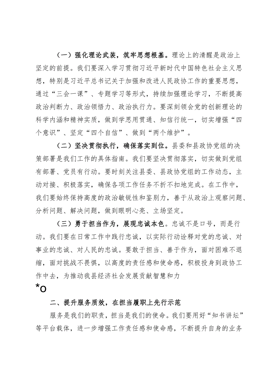 市政协主席在参加所在党支部组织生活会时的讲话.docx_第2页