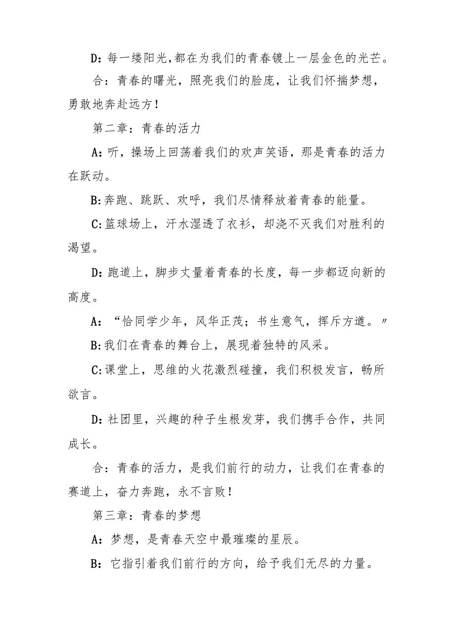 2025年中学春季开学典礼学生诗朗诵稿 学生献词《青春的礼赞》.docx_第2页