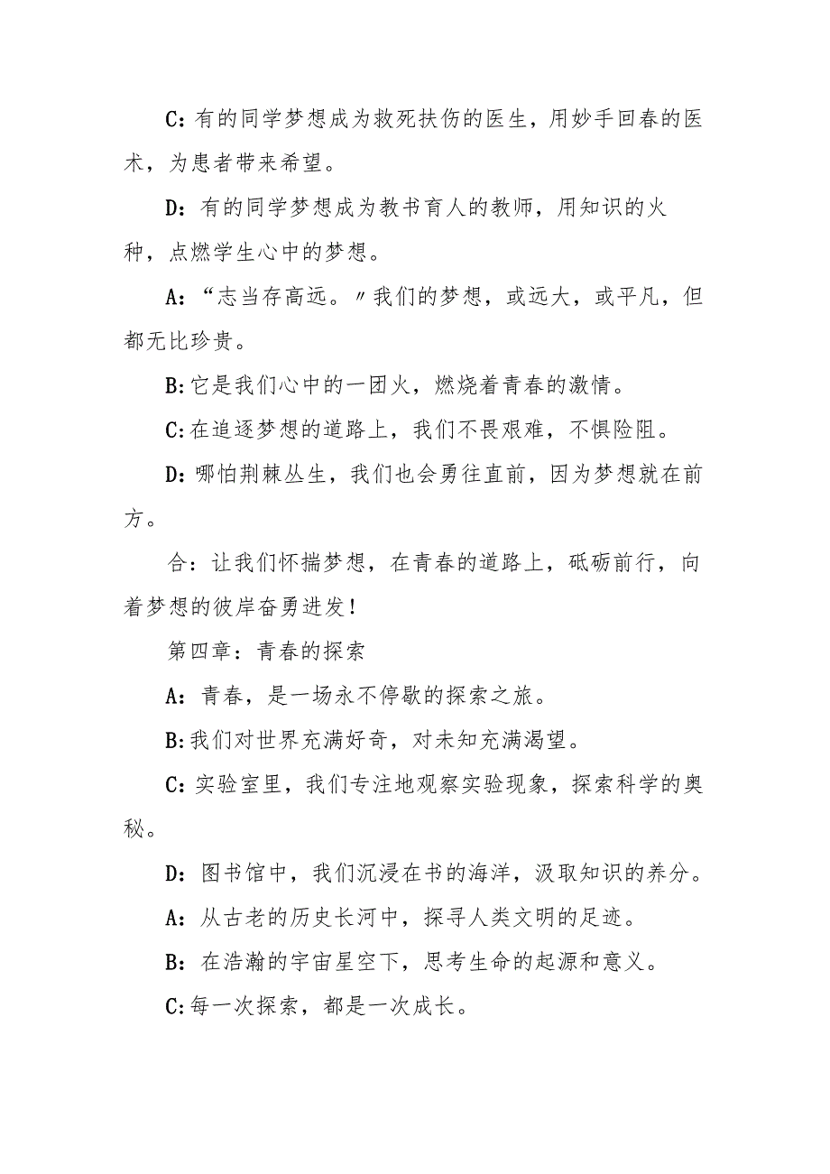 2025年中学春季开学典礼学生诗朗诵稿 学生献词《青春的礼赞》.docx_第3页