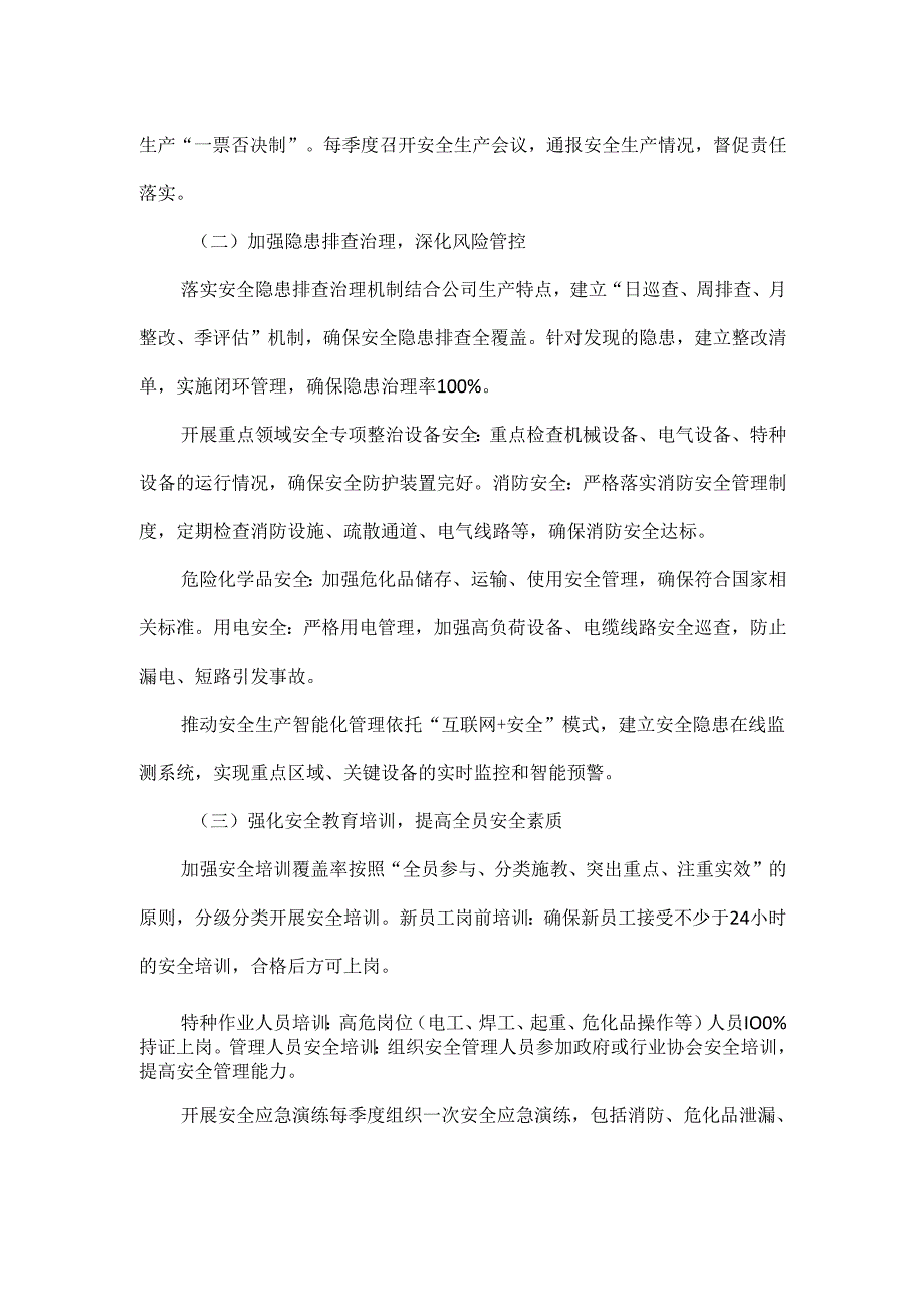 XXXX年度公司安全生产工作计划.docx_第2页