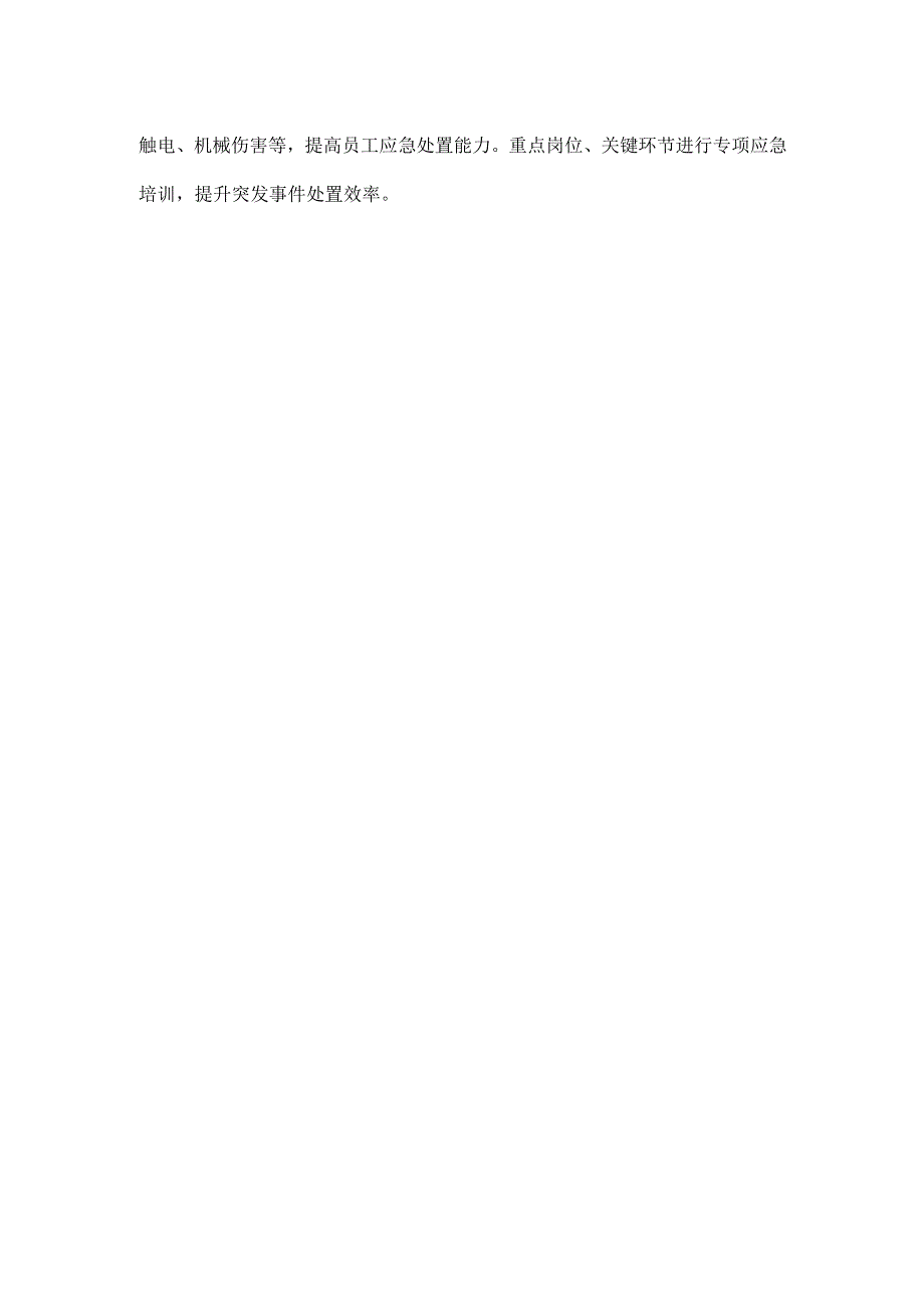 XXXX年度公司安全生产工作计划.docx_第3页