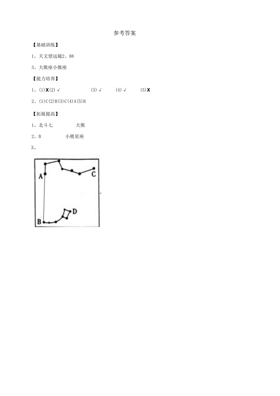 2025鄂教人教版科学六年级下册课件PPT 第三单元 探索宇宙 3.10《认识星空》分层练习（含答案）.docx_第3页