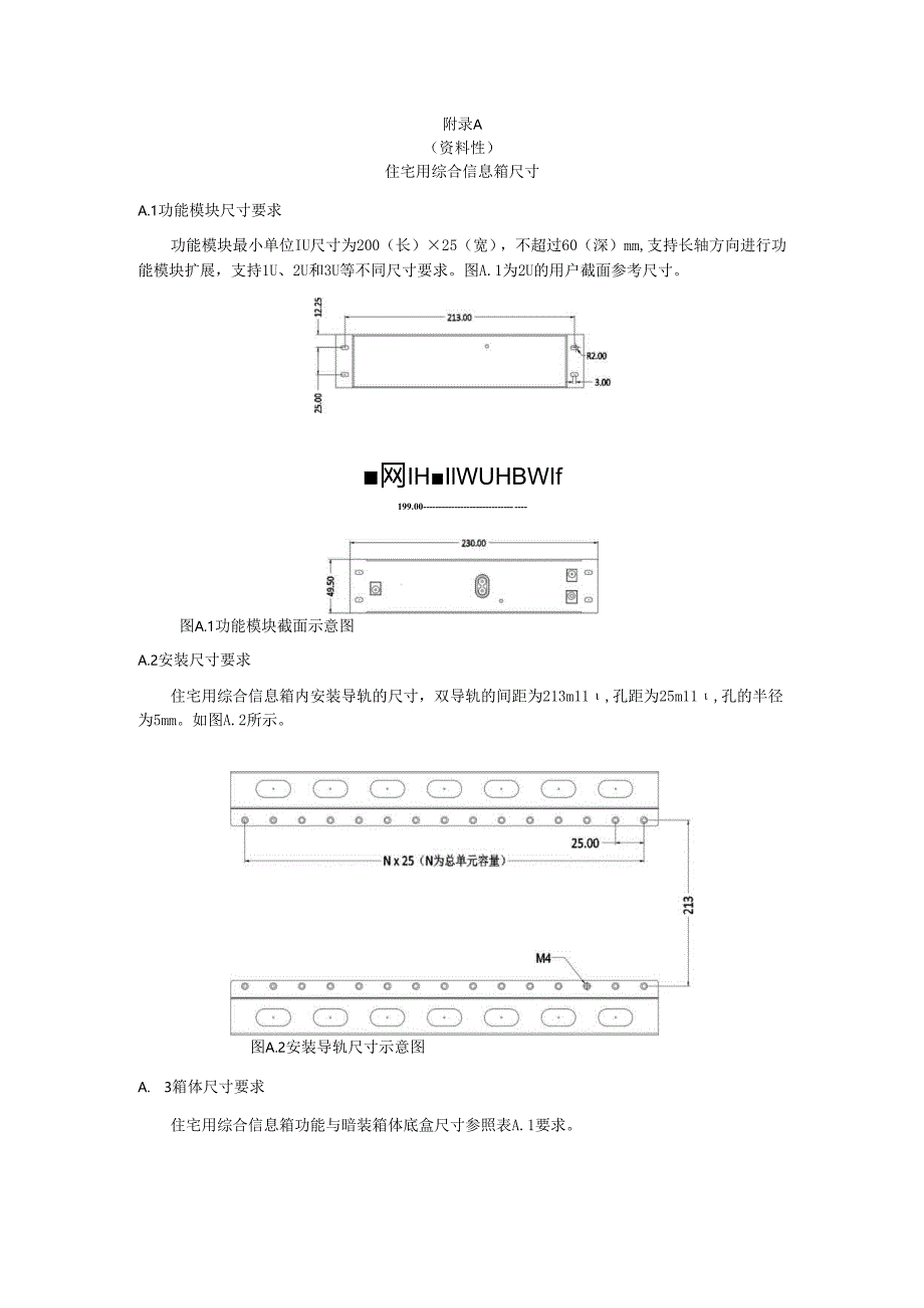 住宅用综合信息箱尺寸、功能模块配置参考、综合布线要求、软总线、外置式信息箱.docx_第1页