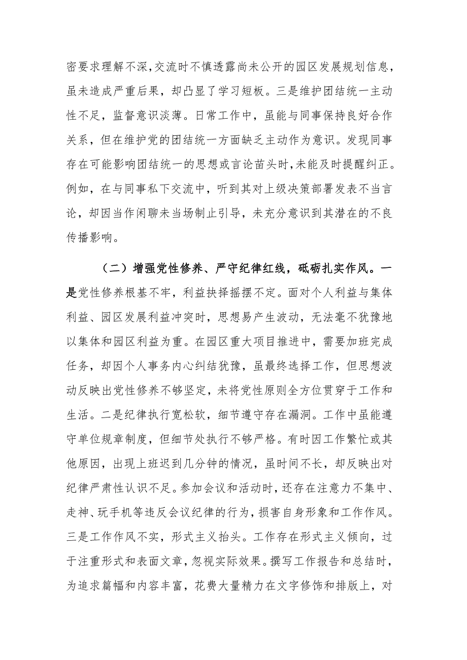 市工业园区党员2024年组织生活会个人对照检查发言材料（四个带头）范文.docx_第2页