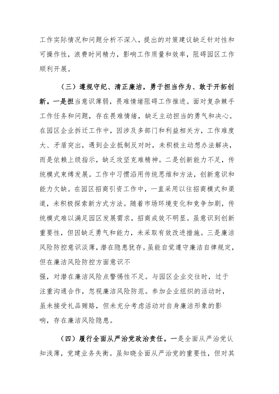 市工业园区党员2024年组织生活会个人对照检查发言材料（四个带头）范文.docx_第3页