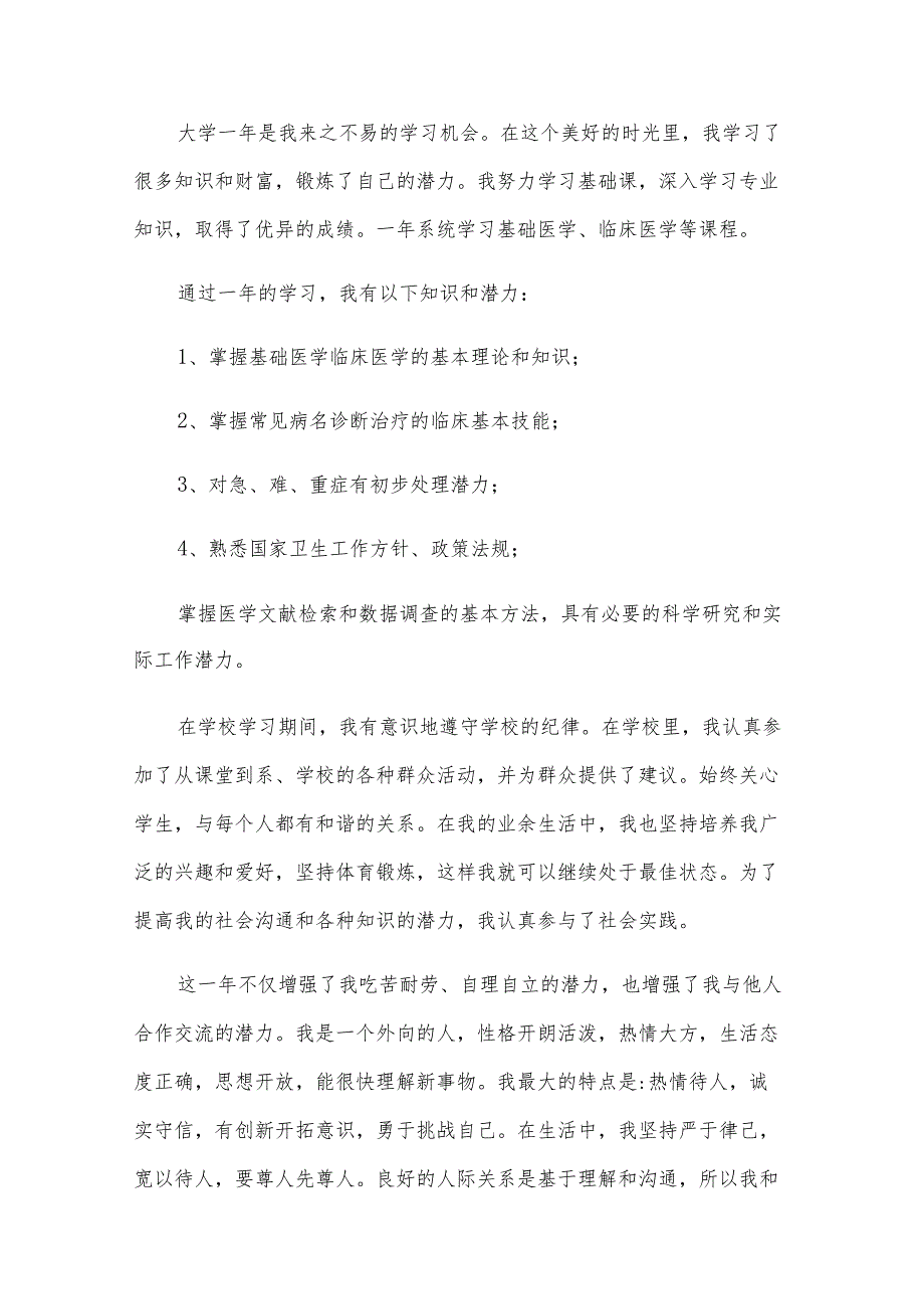 医学生自我鉴定范文简短.docx_第3页