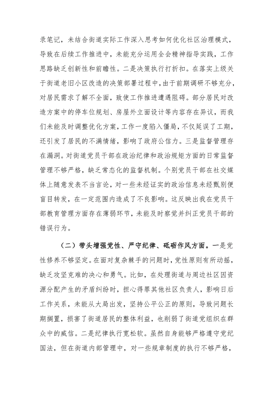 两篇：2024年组织生活会“四个带头”对照检查材料供参考.docx_第2页