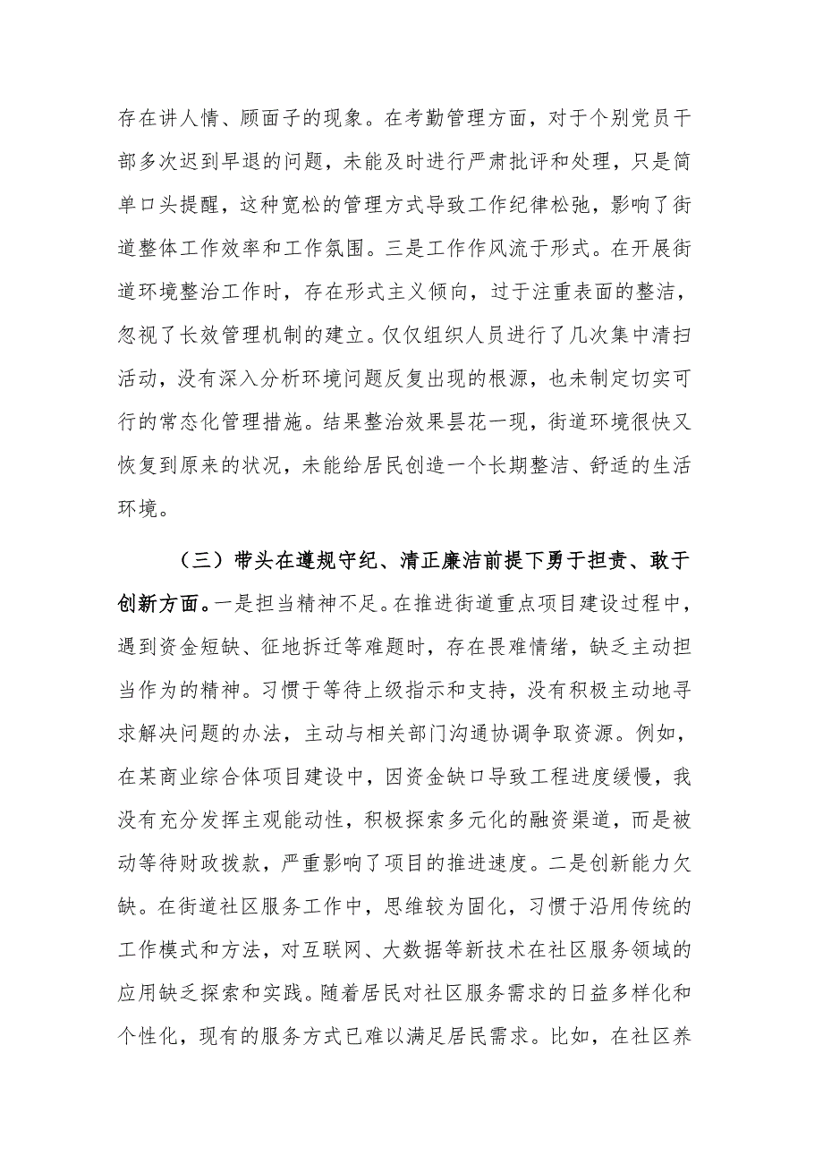 两篇：2024年组织生活会“四个带头”对照检查材料供参考.docx_第3页