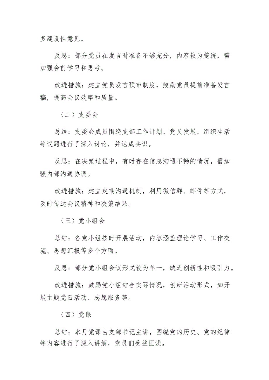 2025年党支部支委会会议记录和“三会一课”方案.docx_第3页
