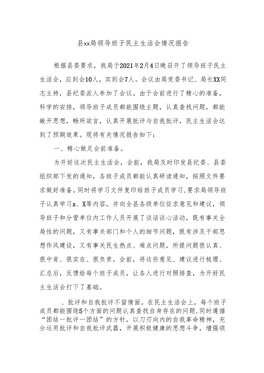 县xx局领导班子民主生活会情况报告.docx_第1页