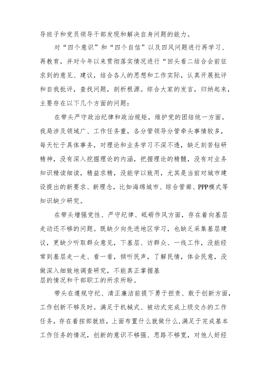 县xx局领导班子民主生活会情况报告.docx_第2页