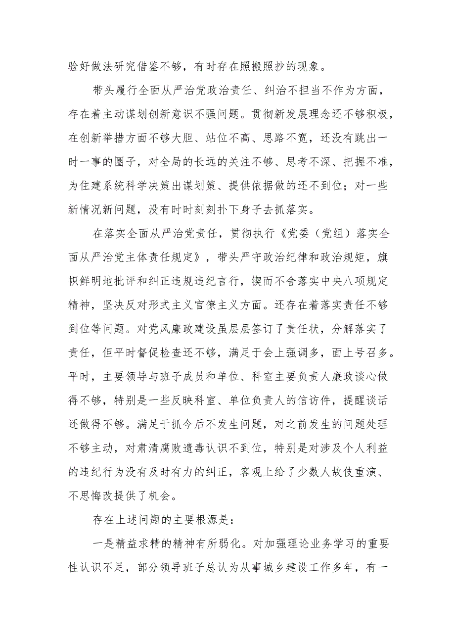 县xx局领导班子民主生活会情况报告.docx_第3页