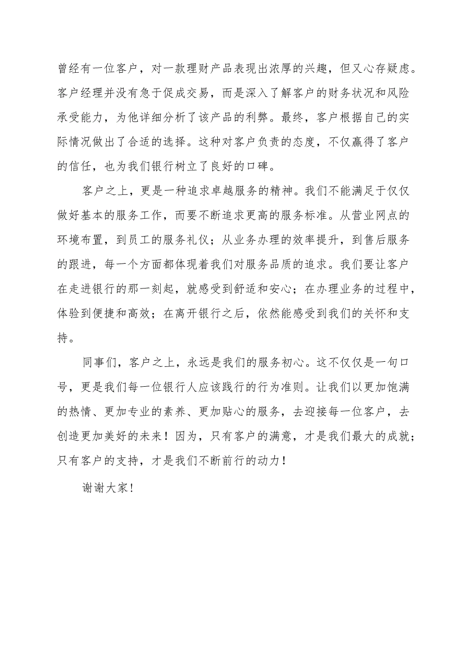 《客户之上永远是我们的服务初心》演讲稿.docx_第2页