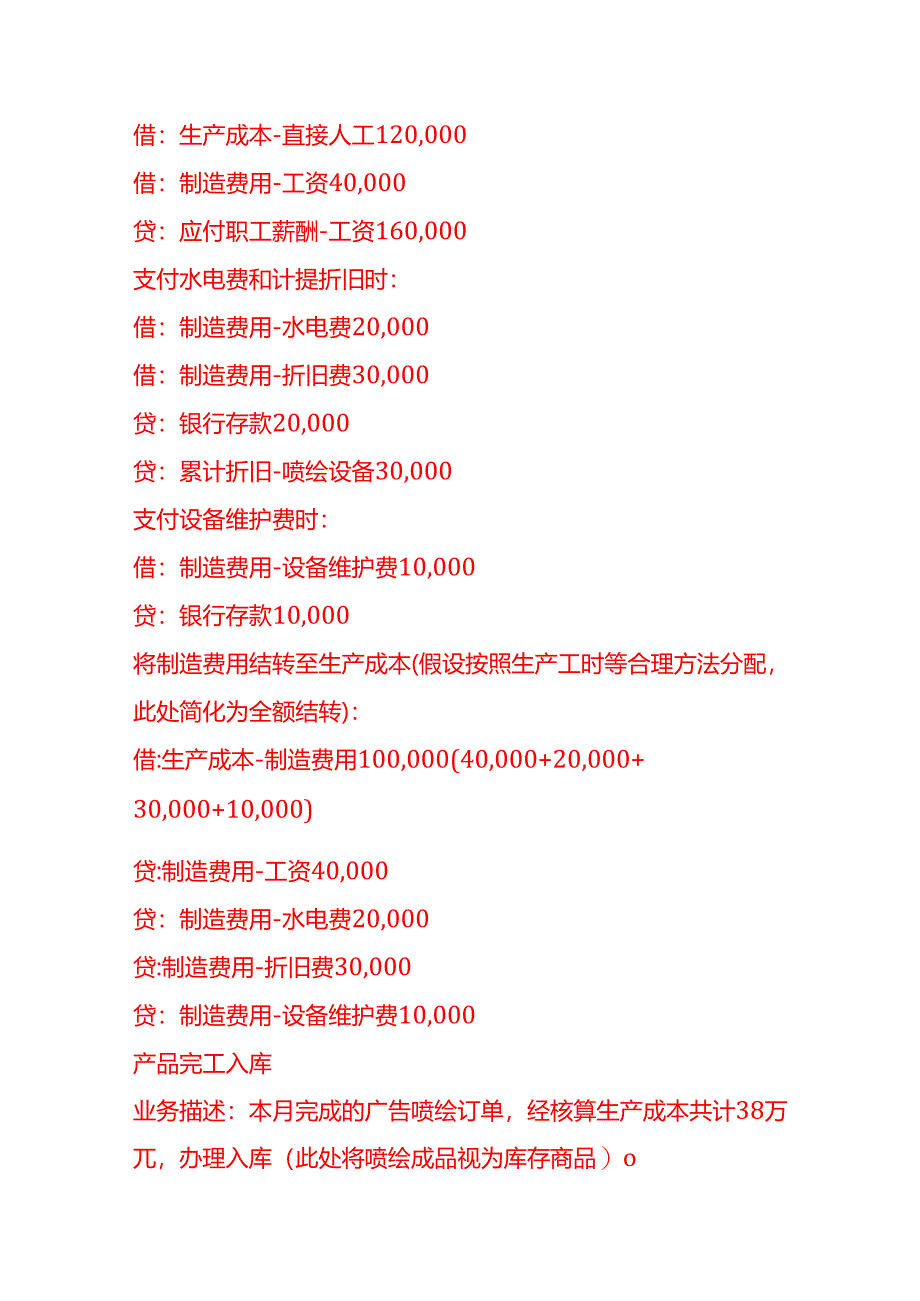 做账实操-喷绘厂账务处理示例.docx_第3页