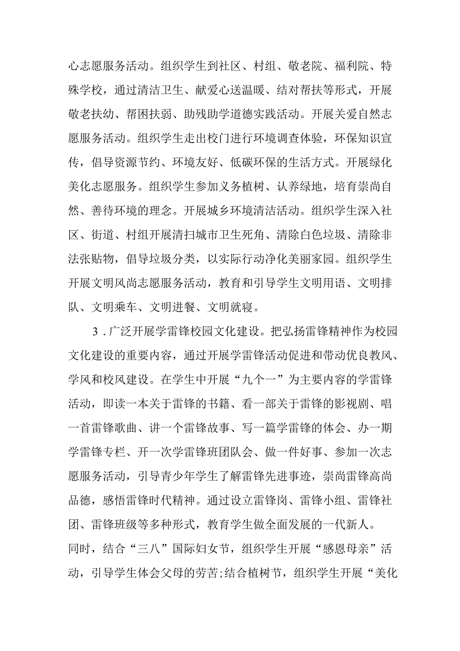 学习2025年雷锋精神六十二周年主题活动实施方案 （3份）_69.docx_第2页