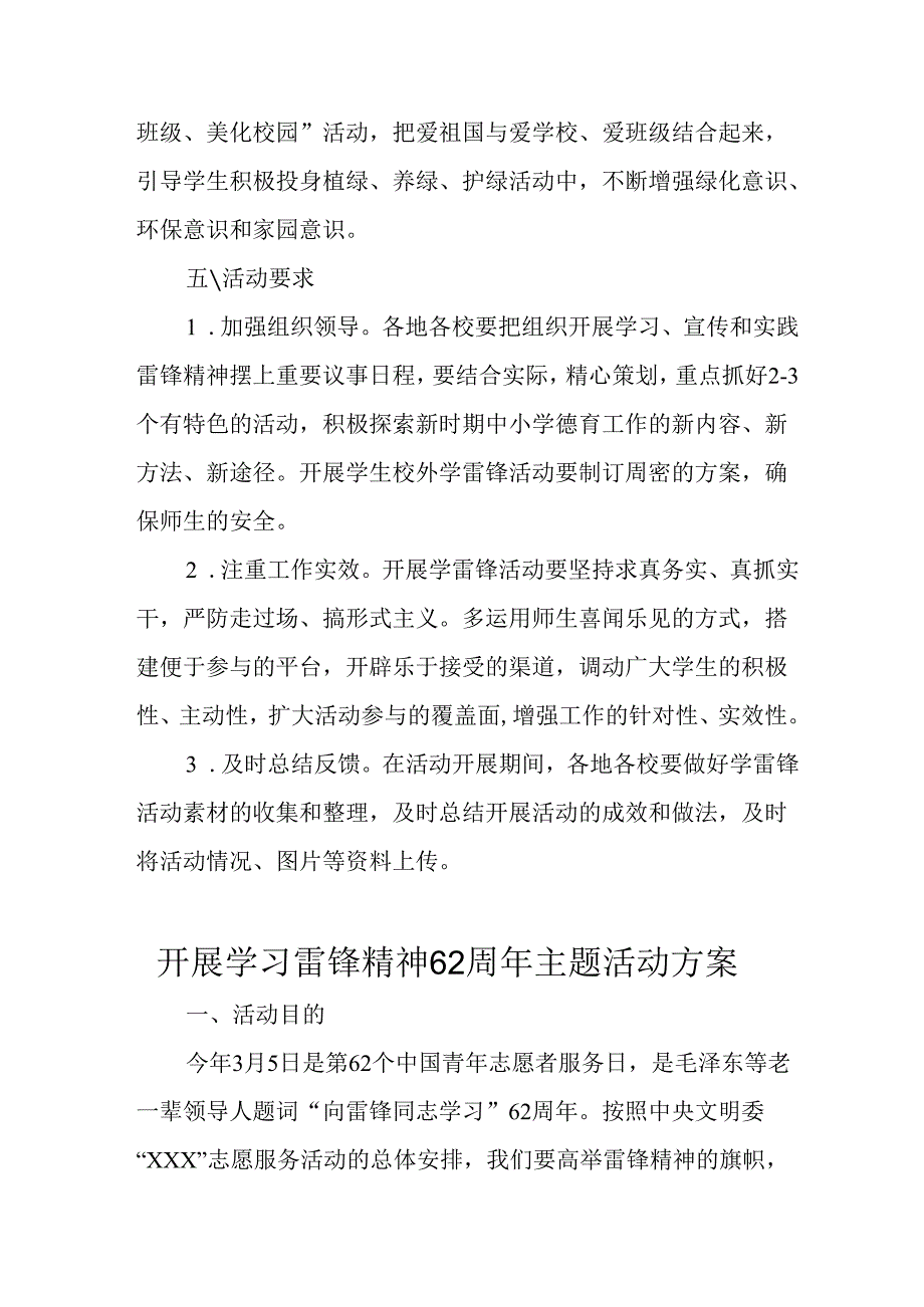 学习2025年雷锋精神六十二周年主题活动实施方案 （3份）_69.docx_第3页