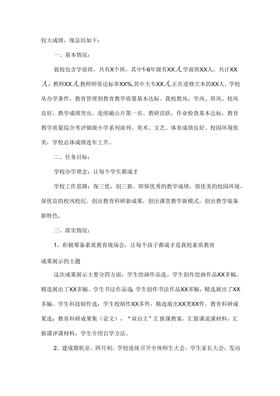 教师考核个人总结范文两篇.docx_第3页