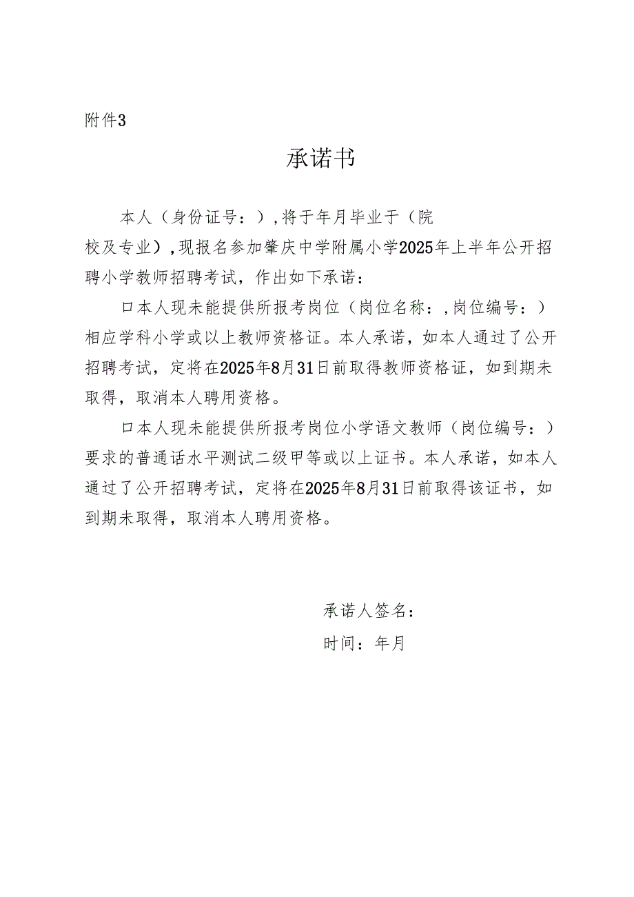 保证书 - 全国教师招聘网.docx_第1页