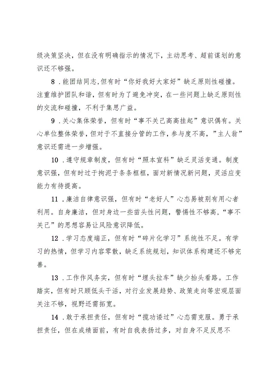 民主生活会、组织生活会个人批评意见清单（50条）.docx_第2页