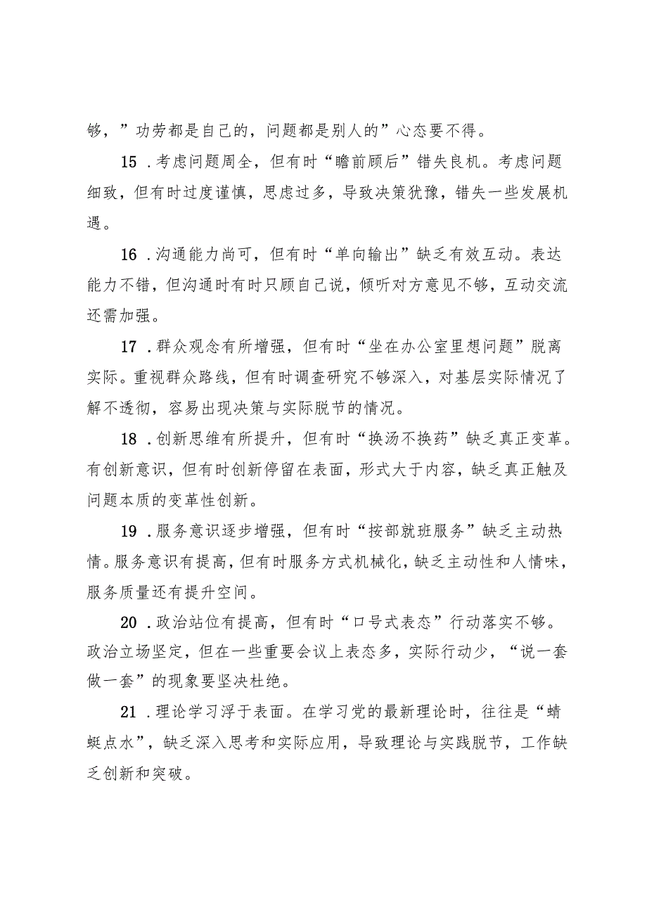 民主生活会、组织生活会个人批评意见清单（50条）.docx_第3页