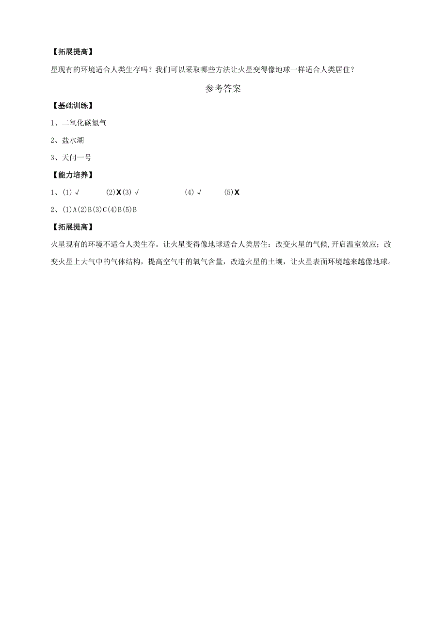 2025鄂教人教版科学六年级下册课件PPT 第四单元 “飞向”太空 4.14《模拟探索：到火星上去》分层练习（含答案）.docx_第2页