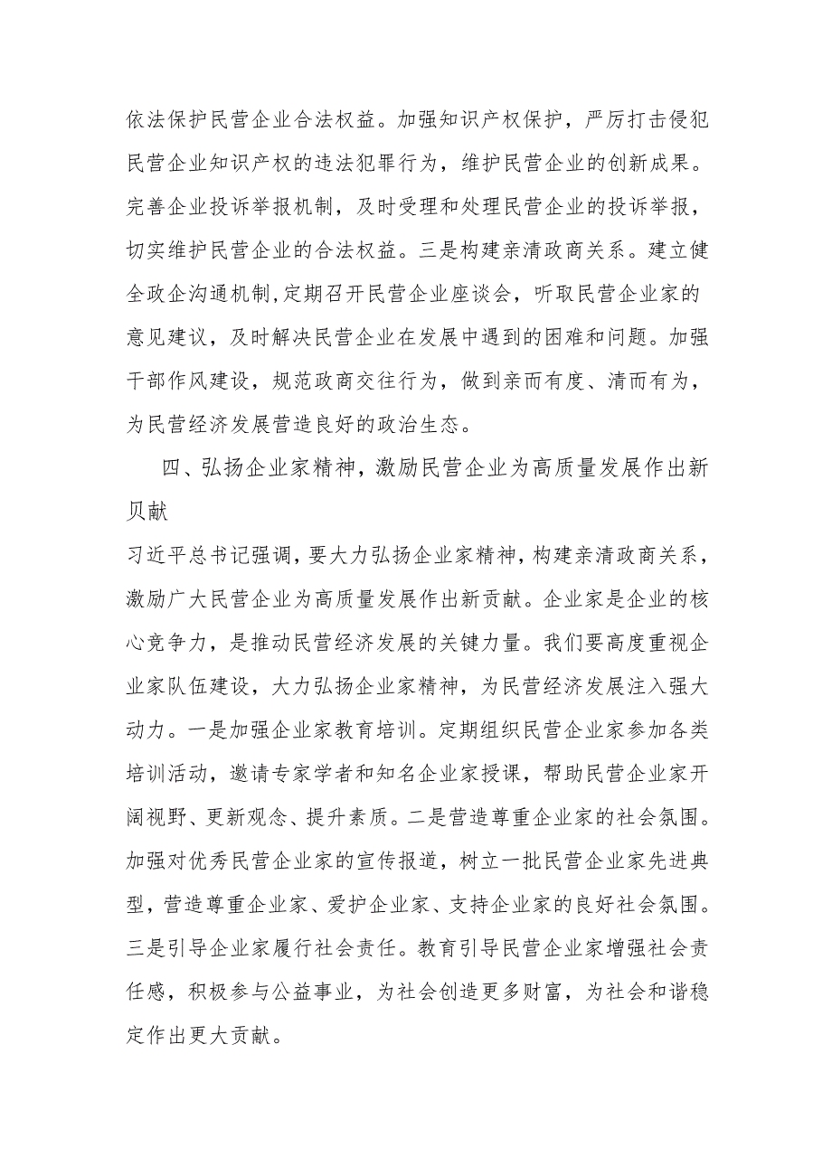 学习感悟：深刻领会讲话精神 坚定民营经济发展信心.docx_第3页