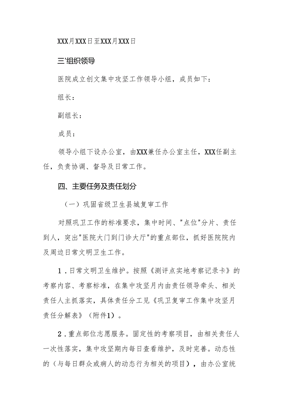 2025年人民医院创文“集中攻坚月”工作方案.docx_第2页