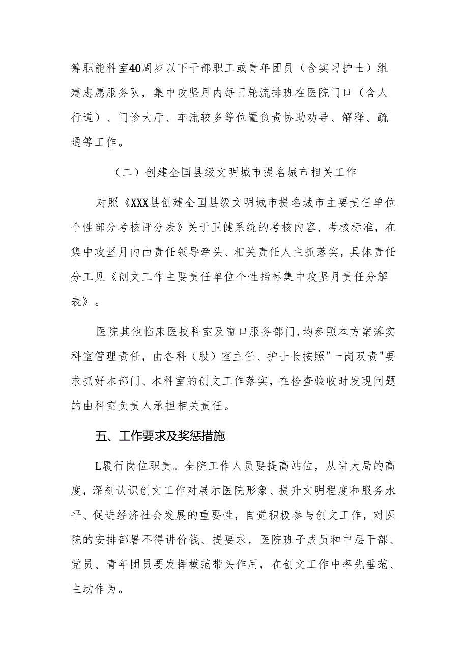 2025年人民医院创文“集中攻坚月”工作方案.docx_第3页