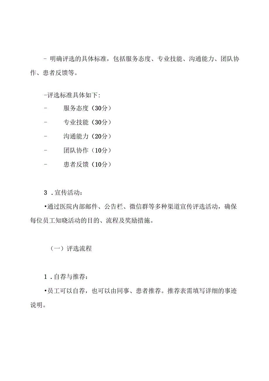 医院“服务标兵”评选活动方案.docx_第3页