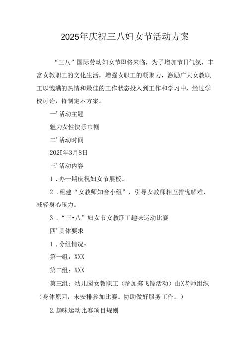 2025年企业庆祝《三八妇女节》活动方案.docx