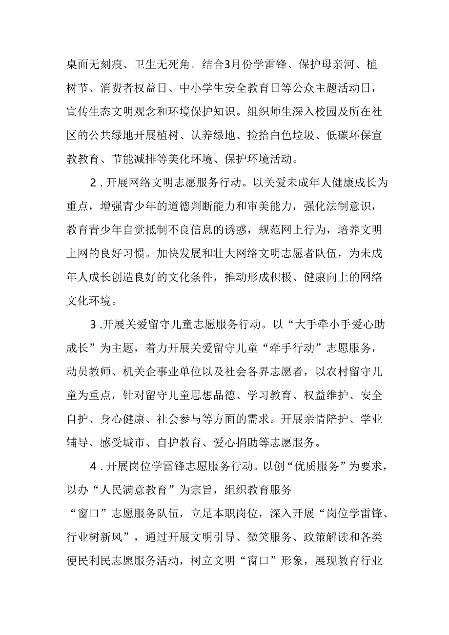 学习2025年雷锋精神六十二周年主题活动实施方案 （4份）_71.docx_第2页