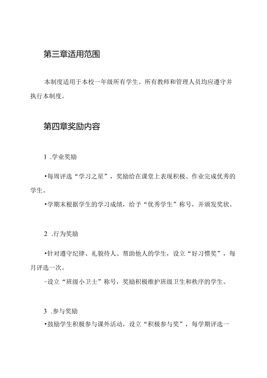 一年级小学生奖励制度.docx_第2页
