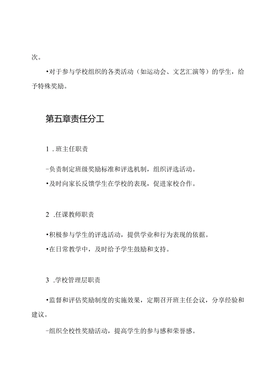 一年级小学生奖励制度.docx_第3页