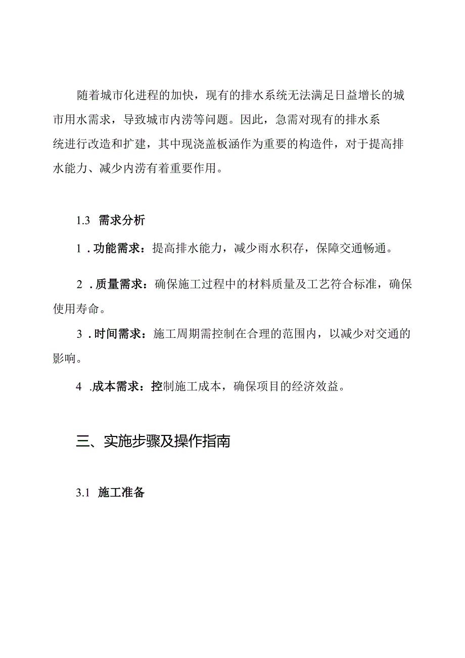 现浇盖板涵施工方案.docx_第2页