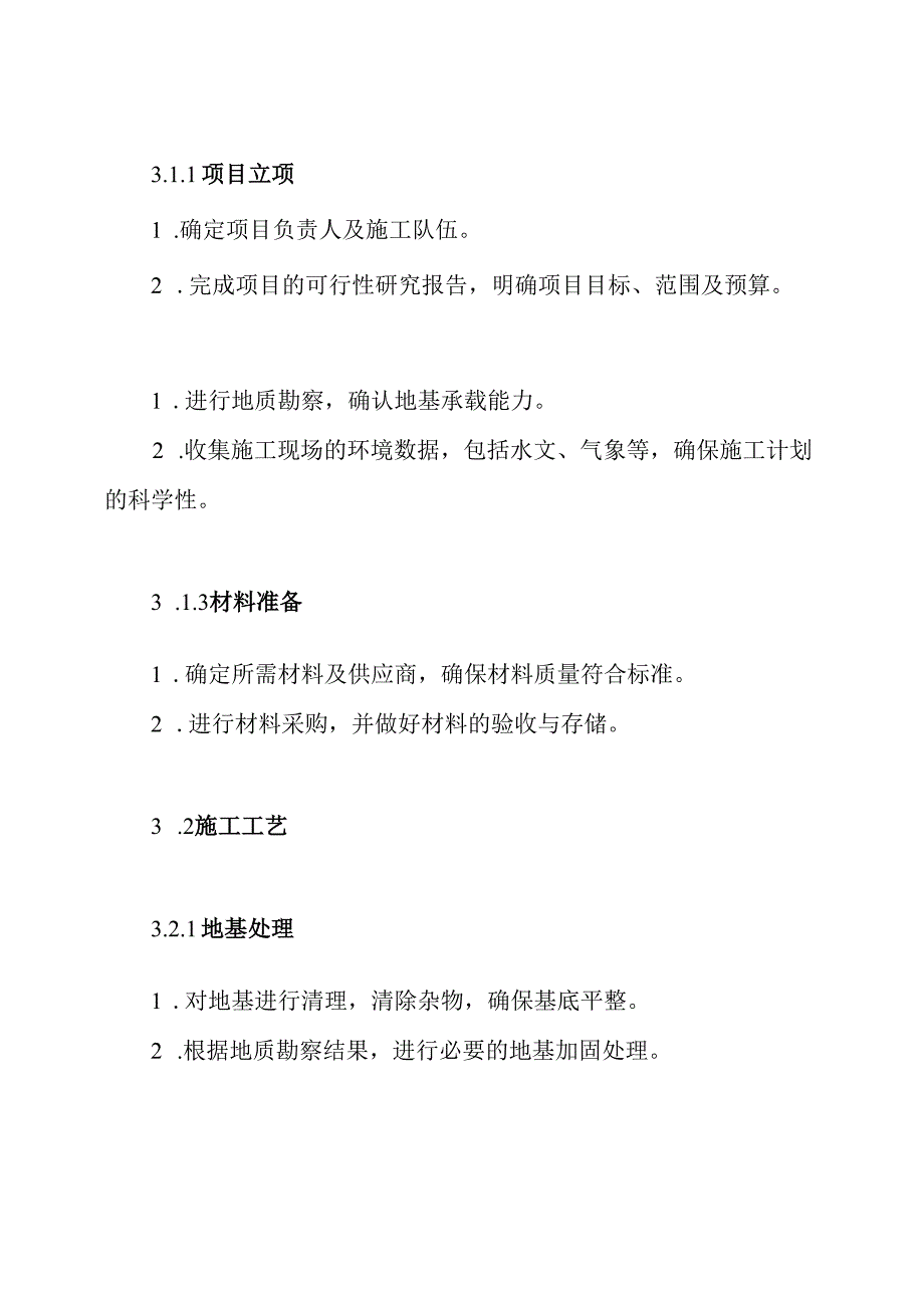 现浇盖板涵施工方案.docx_第3页