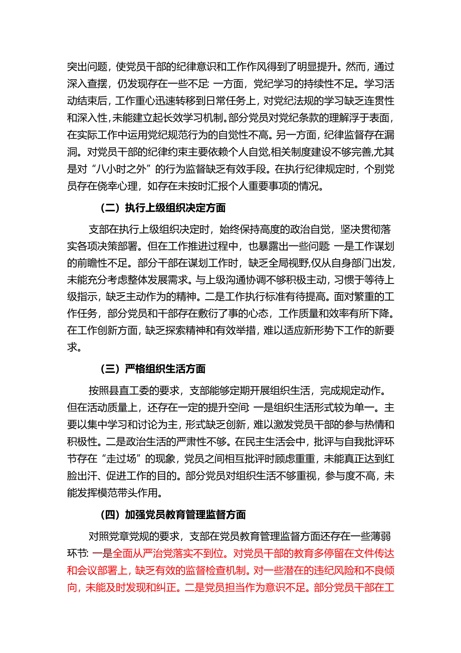 2025党支部组织生活会对照检查材料.docx_第2页