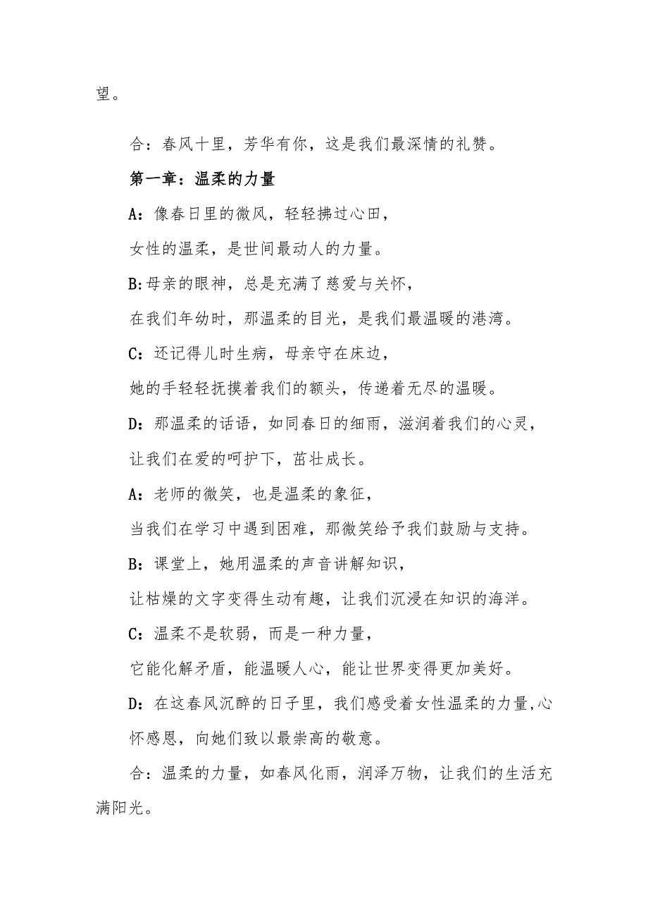 中小学校庆2025年“三八”妇女节学生诗朗诵稿：春风十里芳华有你.docx_第2页