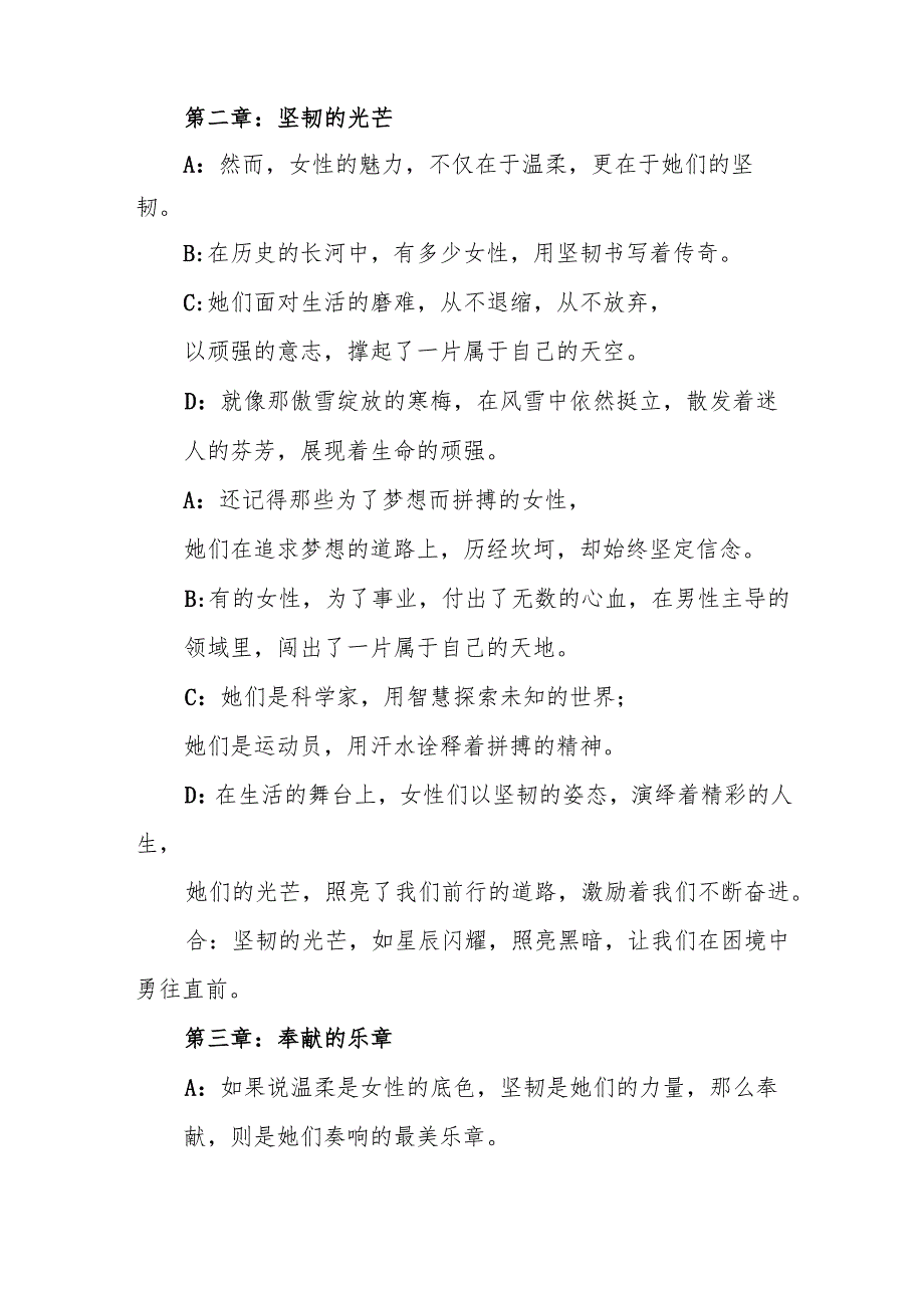 中小学校庆2025年“三八”妇女节学生诗朗诵稿：春风十里芳华有你.docx_第3页