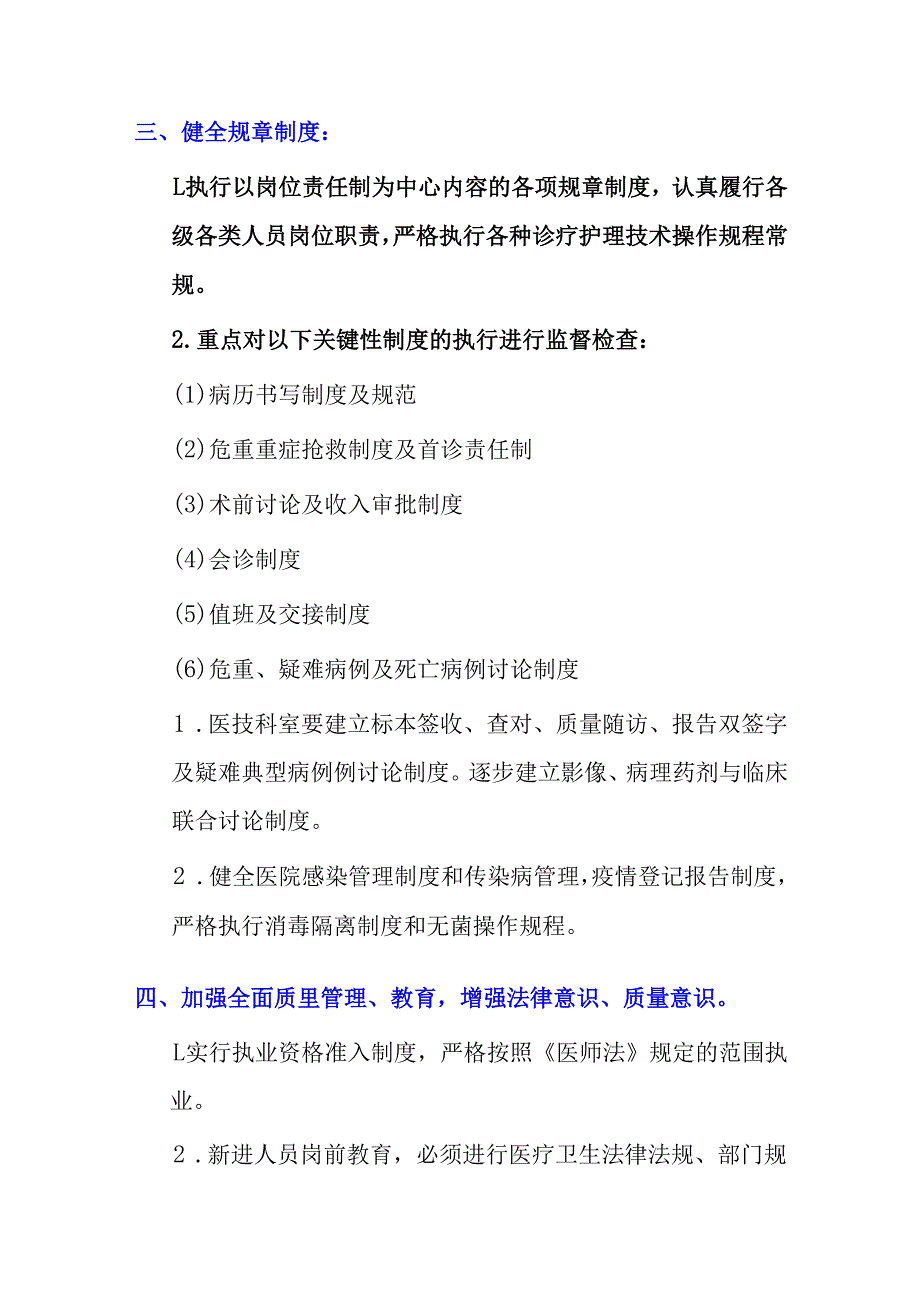 医院全面质量提升详细管理方案.docx_第2页