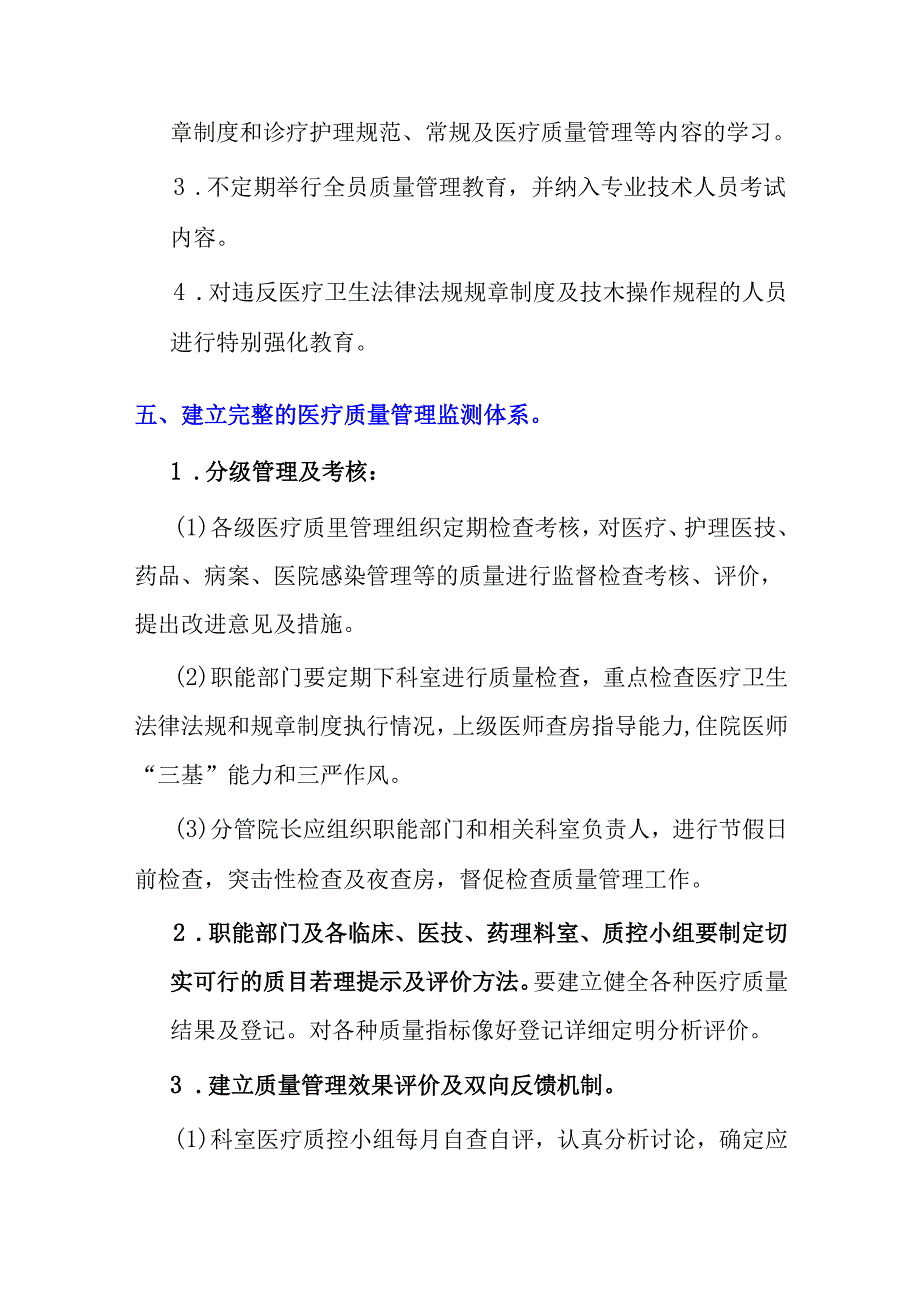 医院全面质量提升详细管理方案.docx_第3页