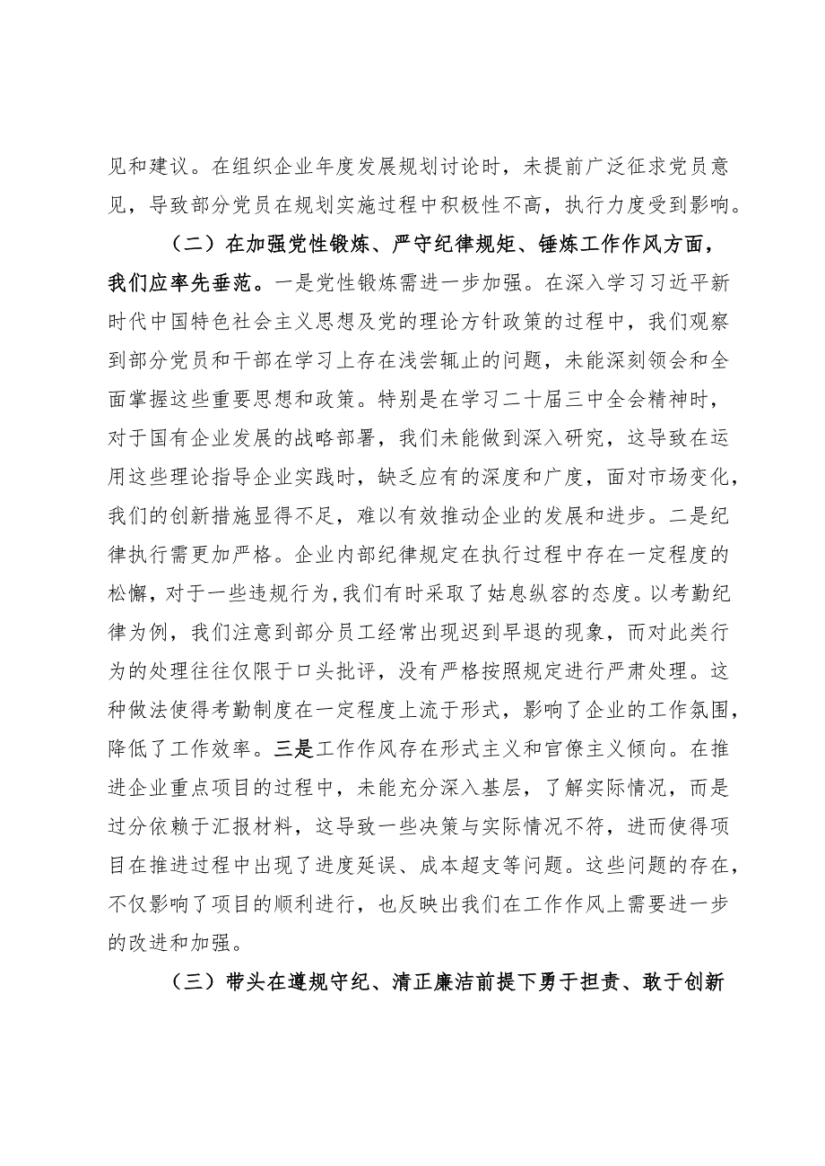 国有企业党支部书记2024年组织生活会“四个带头”对照检查材料.docx_第2页