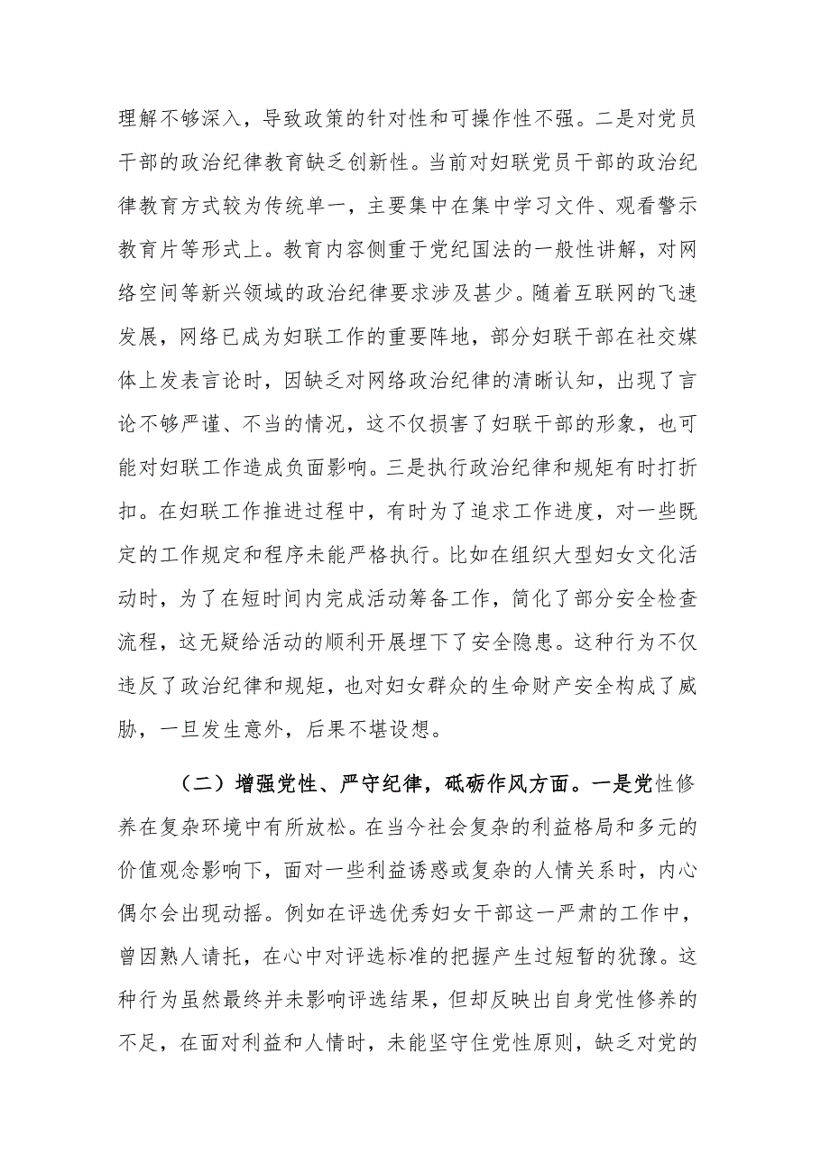 妇联党支部书记2024年组织生活会个人对照检查发言材料（四个带头）参考范文.docx_第2页