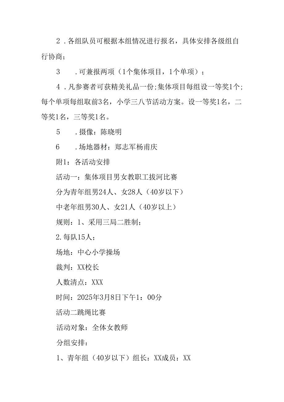 2025年企业庆祝三八妇女节活动工作方案 （汇编5份）.docx_第3页