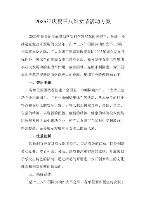 2025年企业庆祝三八妇女节活动工作方案 （汇编5份）.docx