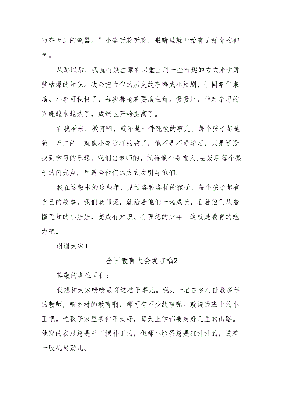 (5篇)全国教育大会发言稿.docx_第2页