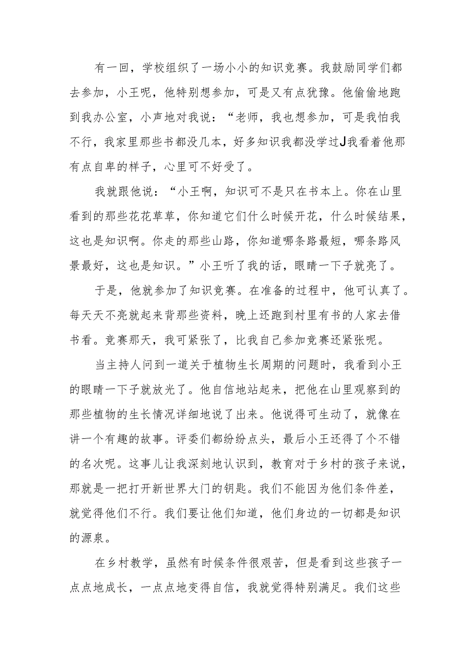 (5篇)全国教育大会发言稿.docx_第3页